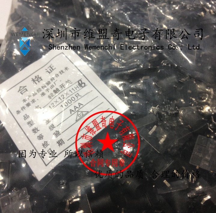 12*12*11MM 轻触开关 12x12x11mm微动开关 按键开关 立式4脚