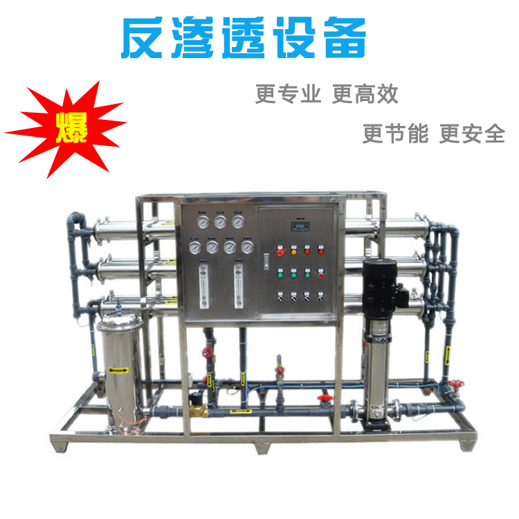 反渗透4