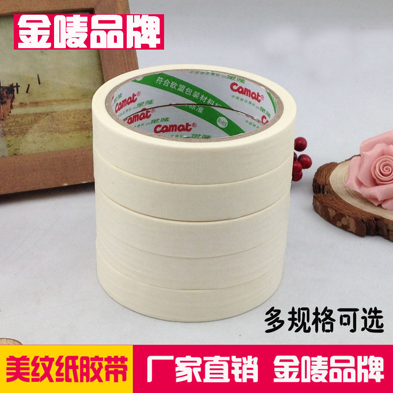 金唛美纹纸胶带室内装修分色无痕家具喷漆遮蔽可书写手撕美文贴纸