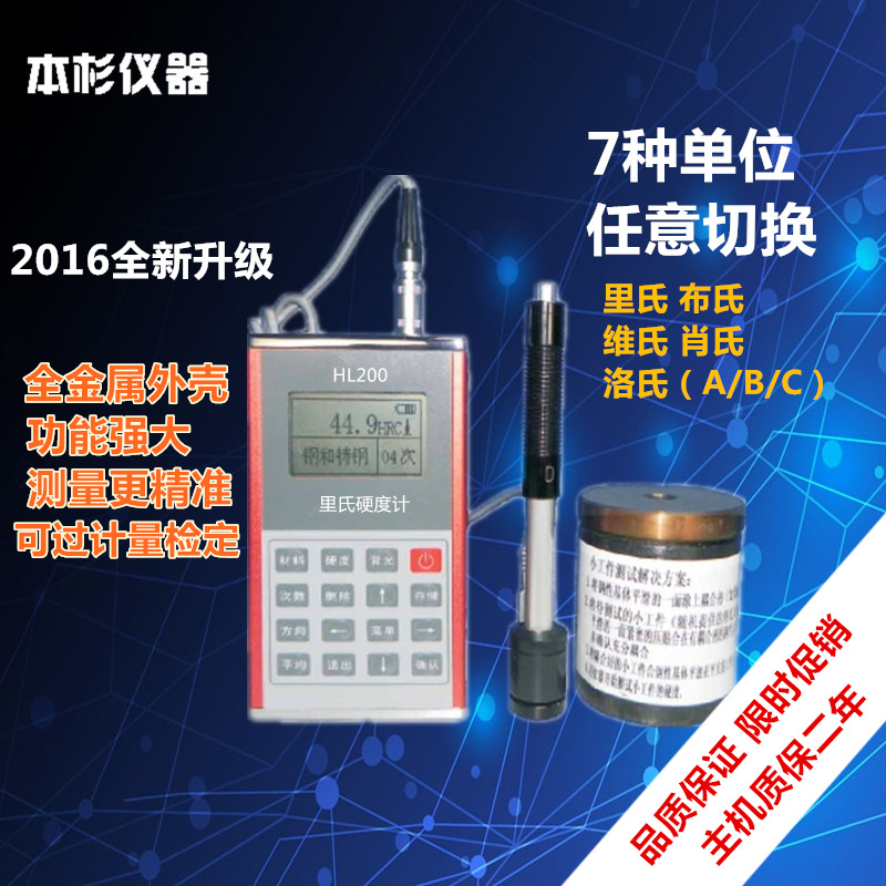 便携式里氏硬度计 HL200金属硬度测试仪 便携式洛氏硬度计