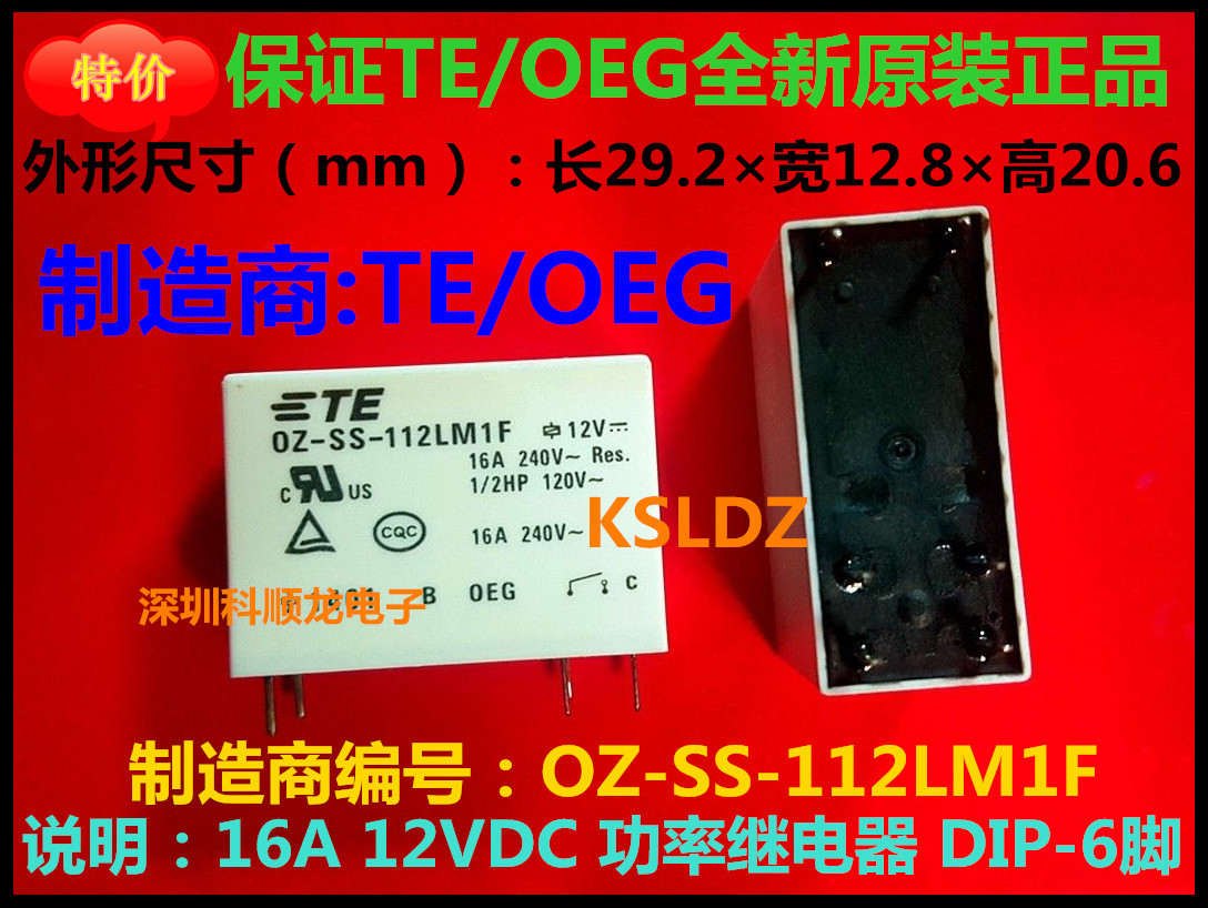 TE/OEG OZ-SS-112LM1F 16A 12VDC 功率继电器 6脚 全新原装正品