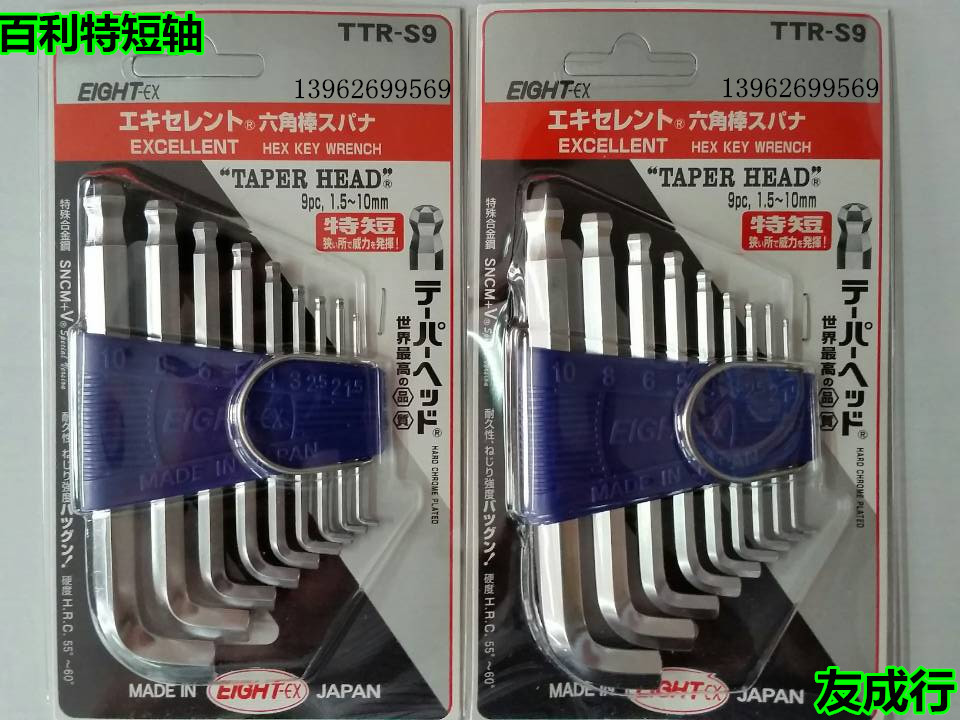 EIGHT百利TTR-S9标准长球头短弯头内六角扳手套装进口1.5-10