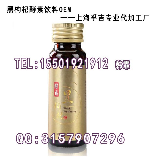 15501921912 黑枸杞饮品3 1