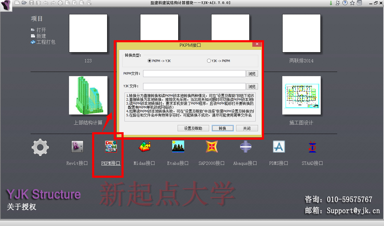 盈建科软件yjk2017建筑结构设计YJK1.8.2.3复
