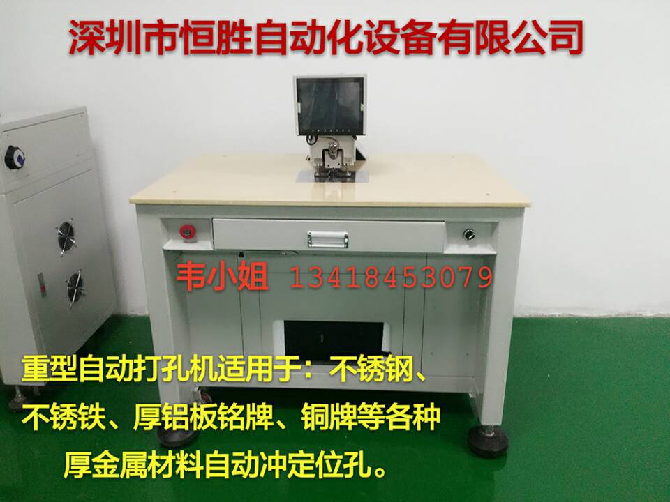 苍南不锈钢自动定位打孔机厂家 金华不锈钢标牌冲孔机价格