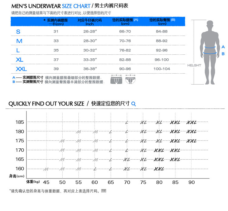 尺码表-[中文-白底-男士]