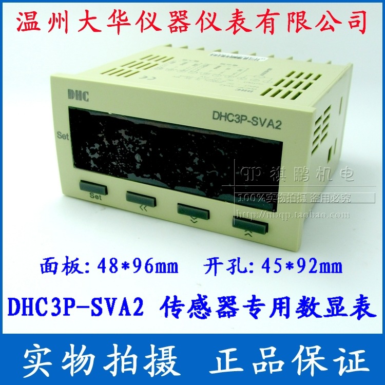 温州大华 DP3-SVA2 传感器专用数显表 DHC大华仪表