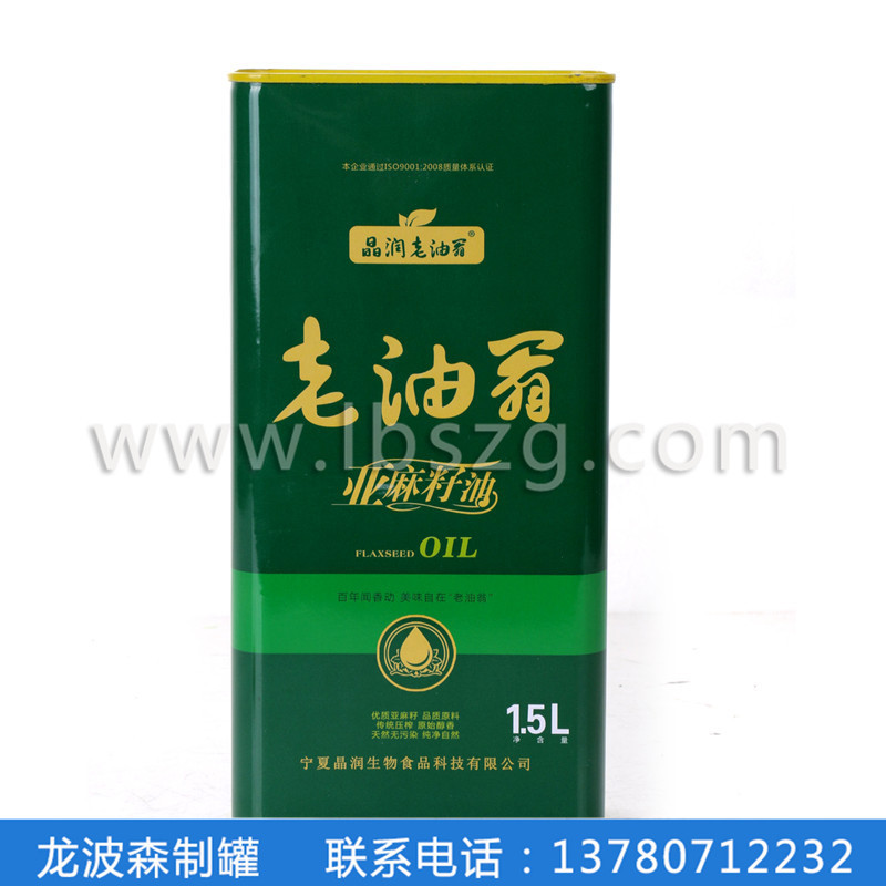 1.5L马口铁盒食用油罐 山茶籽油罐 亚麻籽油铁罐包装