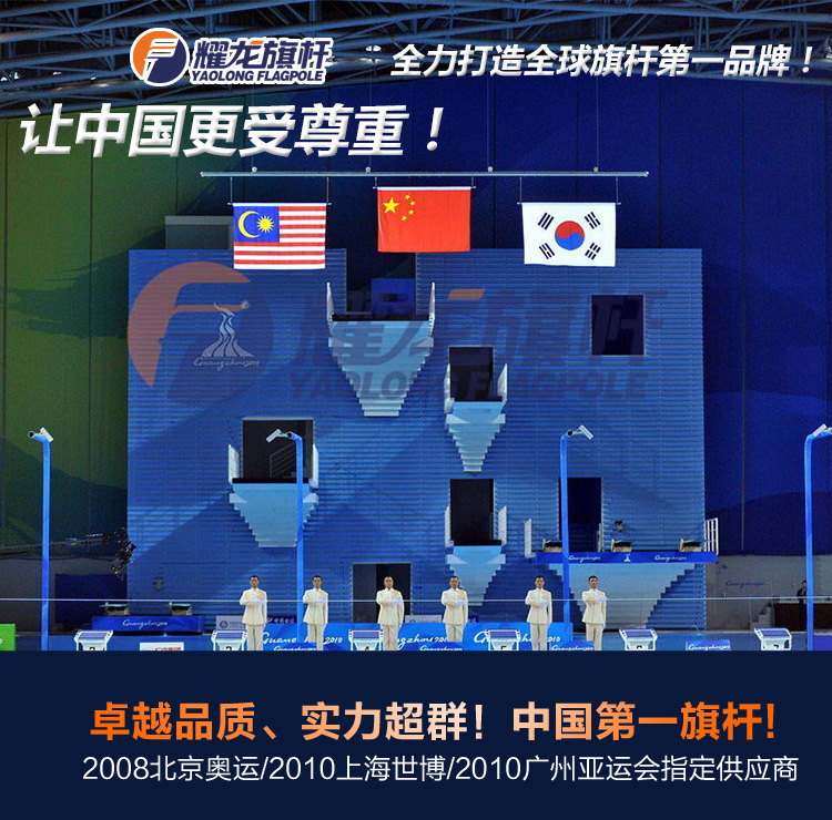 耀龍不銹鋼旗桿廠家直銷，奧運會世博會大運會指定供應商