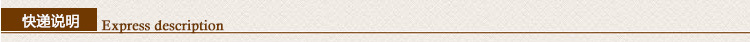 快递说明
