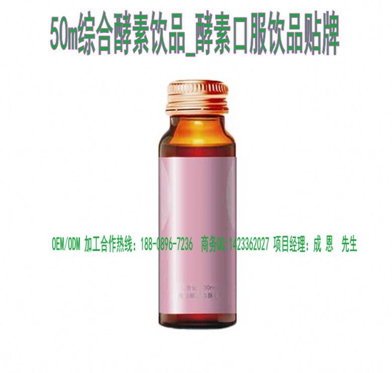 50m综合酵素饮品_conew1