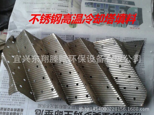 2不銹鋼高溫冷卻塔填料