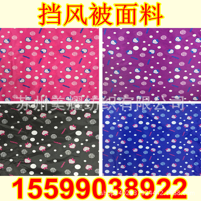 厂家直销 电动车挡风被印花面料 现货供应 涤塔夫