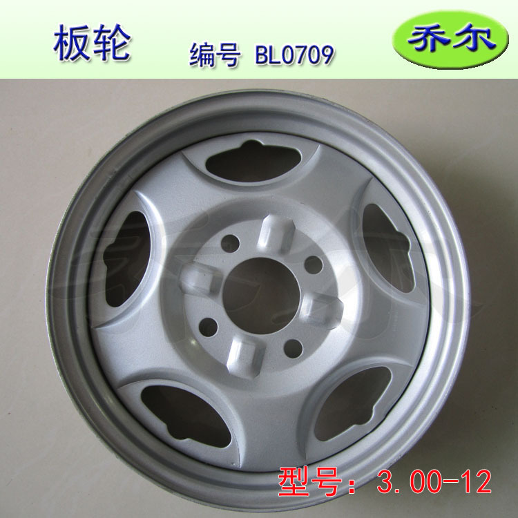 300-12後輪毂 電動三輪車後板輪 車輪 鋼圈 電動三輪車配件