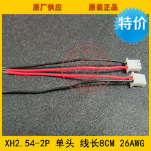 XH2.54-2P 2.54间距2P端子线 线长8CM 80MM 线径22AWG 连接线