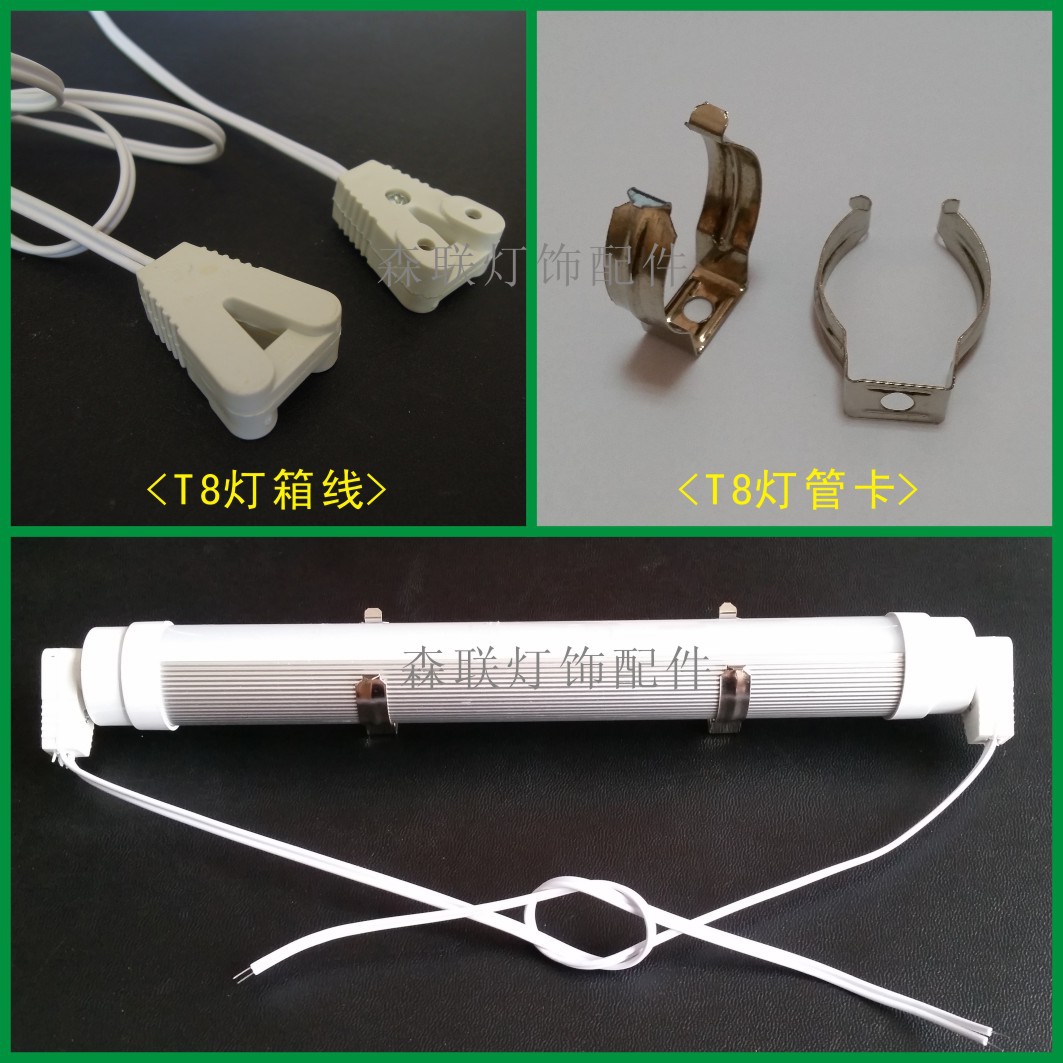 配套T8灯箱线灯管连接线 LED灯管老化线灯管固定卡扣安装卡子