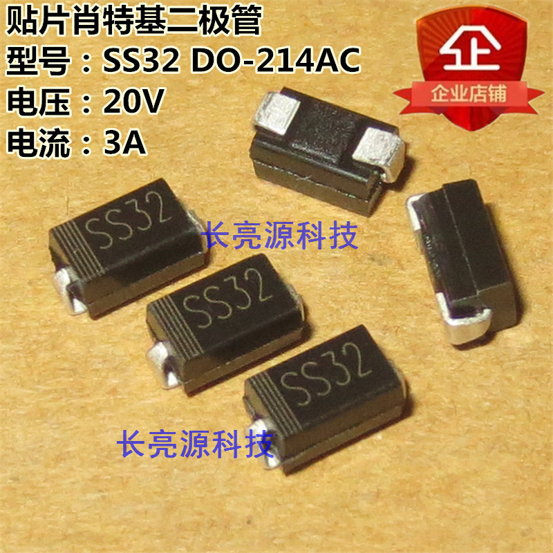 3A 20V贴片肖特基二管1N5820 IN5820 丝印SS32 SMA DO-214AC