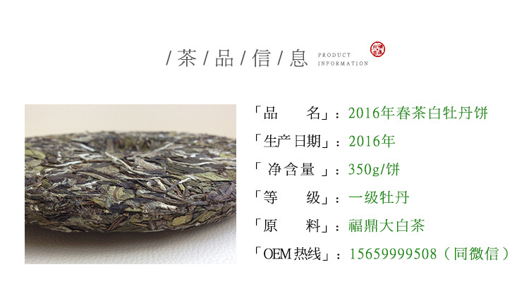 茶品信息