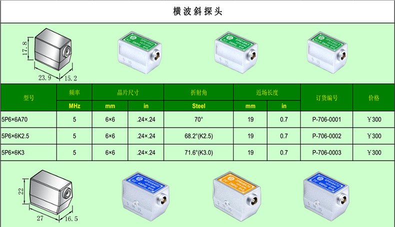 超声波单晶直探头A_14