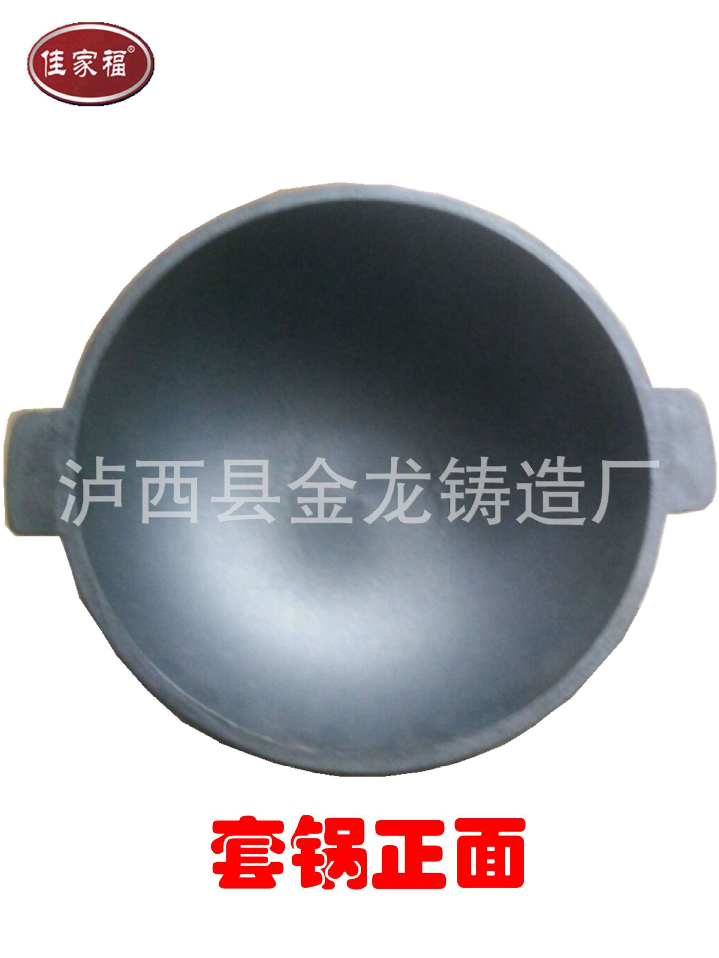 套鍋