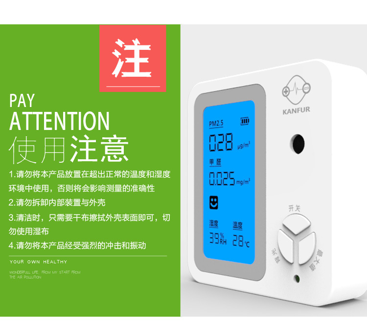 康福尔空气监测-修改2_24