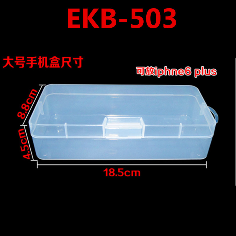 百年好盒 零件盒 收纳盒 物料盒 单格 多功能元件盒 EKB-501
