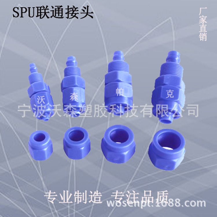 Factory sales SPU Unicom Two Takeover POM Plastic fittings Piping 6mm 8mm 10mm