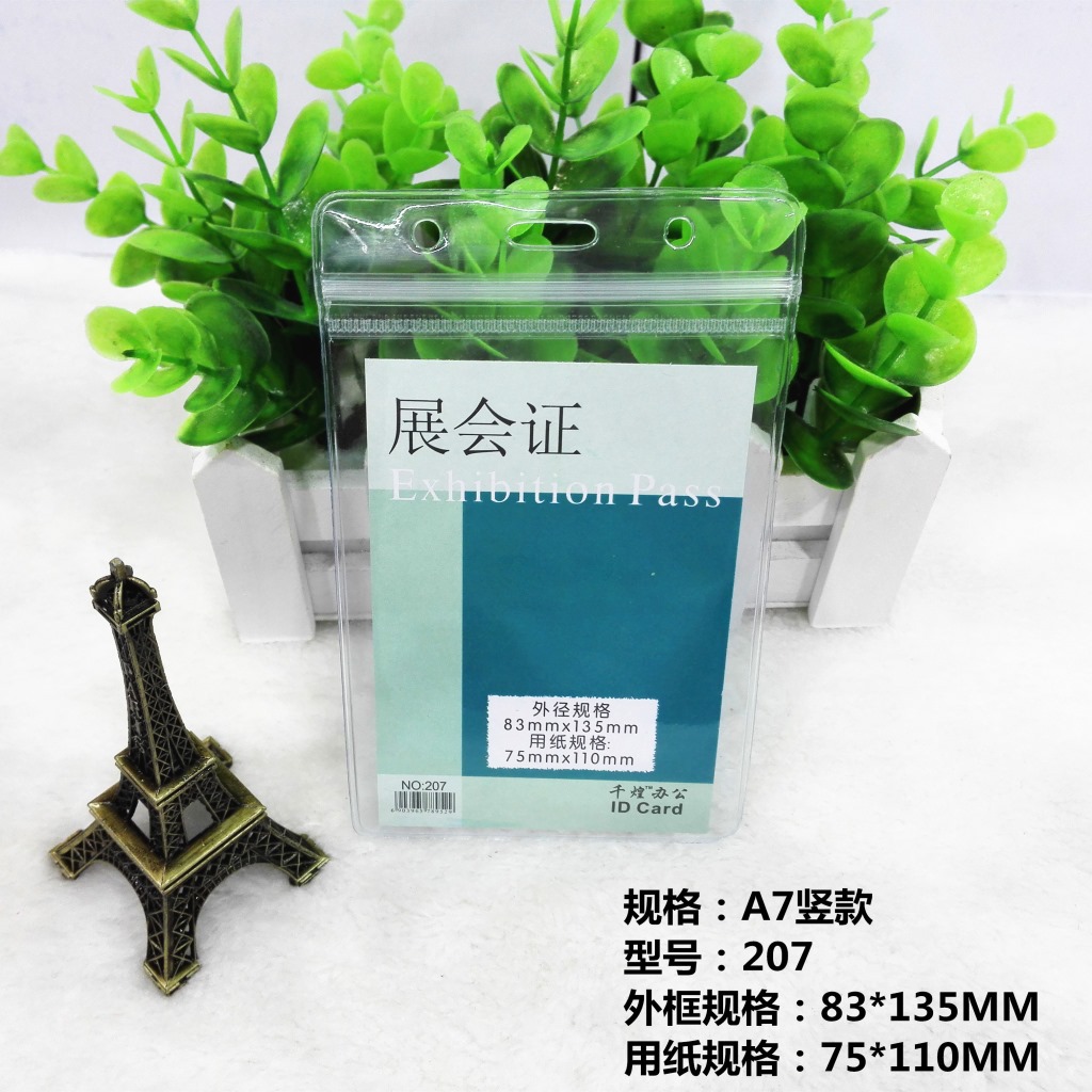 厂家批发特轮TL-207防水展会证胸卡套 A7软质PVC工作卡证件卡