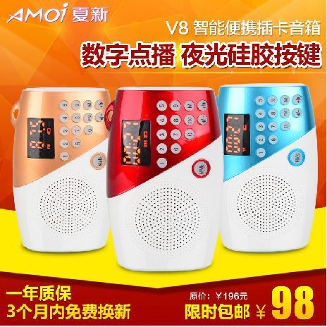 夏新V8收音机老年迷你蓝牙小音响插卡便携式老人播放器随身听mp3|ms