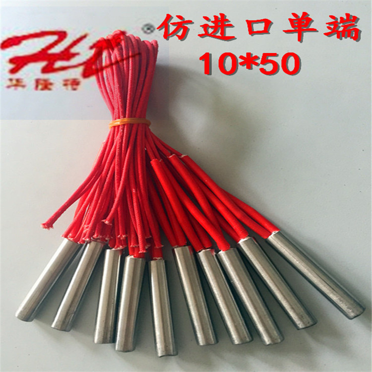 10*50MM220V100W不锈钢发热管仿进口单头加热棒模具电热管烫金机