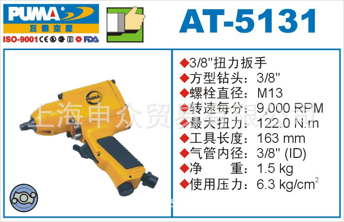 美国巨霸PUMA气动扳手AT-5131 巨霸PUMA气动工具AT-5131 巨霸AT-5