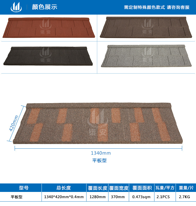 厂家直销 彩石金属瓦 镀铝锌钢板 别墅瓦P002