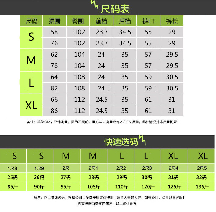 901和902橡筋短裤尺码