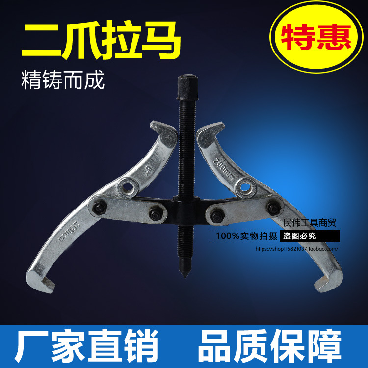 拔轮器 汽修机修工具拆卸器顶拔拉出工具锻压两爪拉马