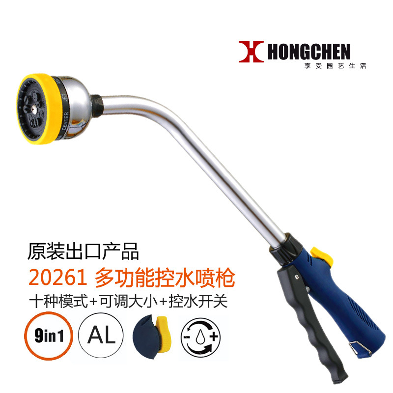 弘晨金属多功能水枪18寸9种水花调节多用途水枪园林灌溉浇花洗车