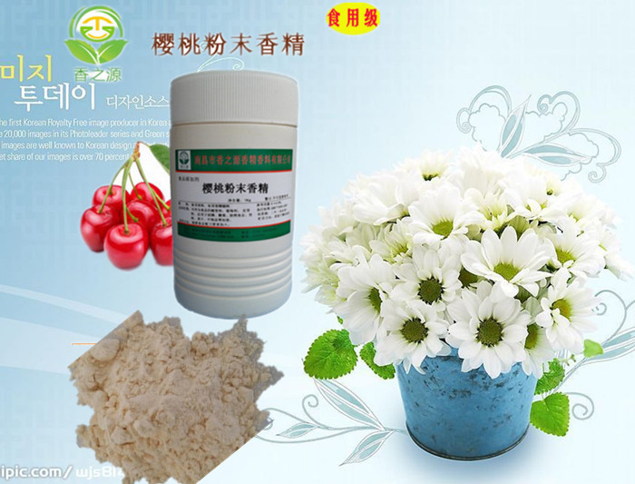 供应樱桃粉末香精 食品级 果汁饮料烘焙炒货 香味