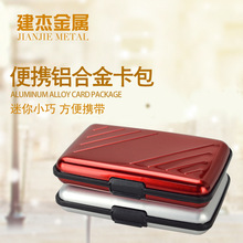 铝合金RFID名片盒铝合金卡包防磁信用卡卡盒防盗刷名片盒