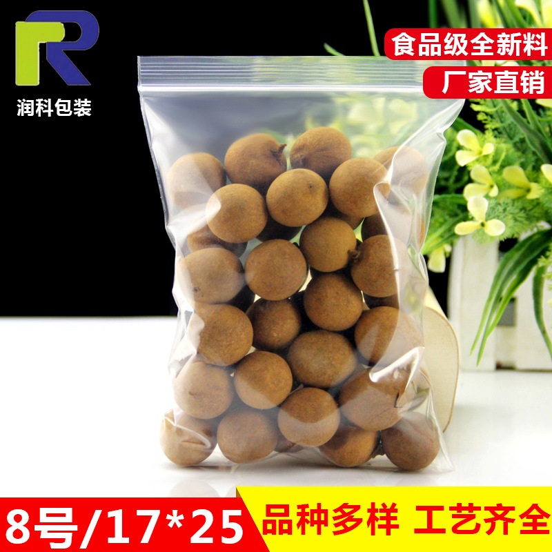袋子加厚透明封口袋 食品塑料袋包装密封袋 直销坚果食品自封袋
