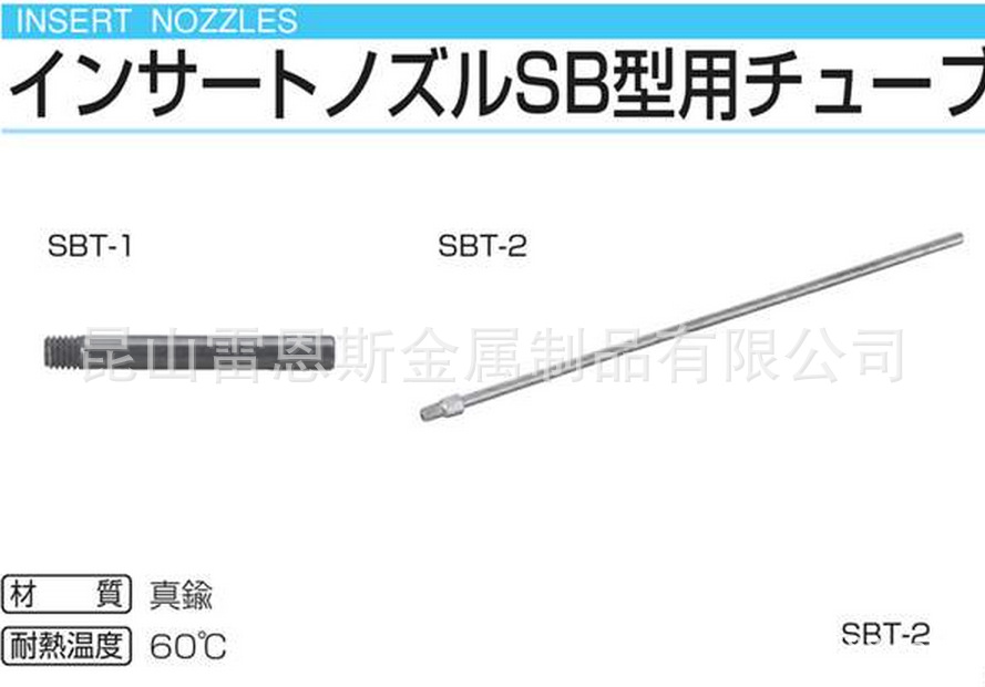 日本锅屋(NABEYA)内嵌式喷嘴SB型用管SBT3.5-1/SBT4-1/SBT5-2