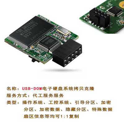 电子硬盘_USB-DOM电子硬盘系统复制 工控系