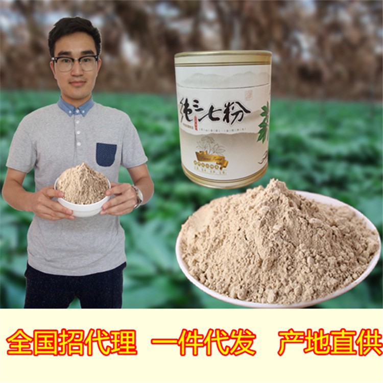 雲南文山正品超細破壁三七田七20頭30頭免費打粉代加工批發包郵