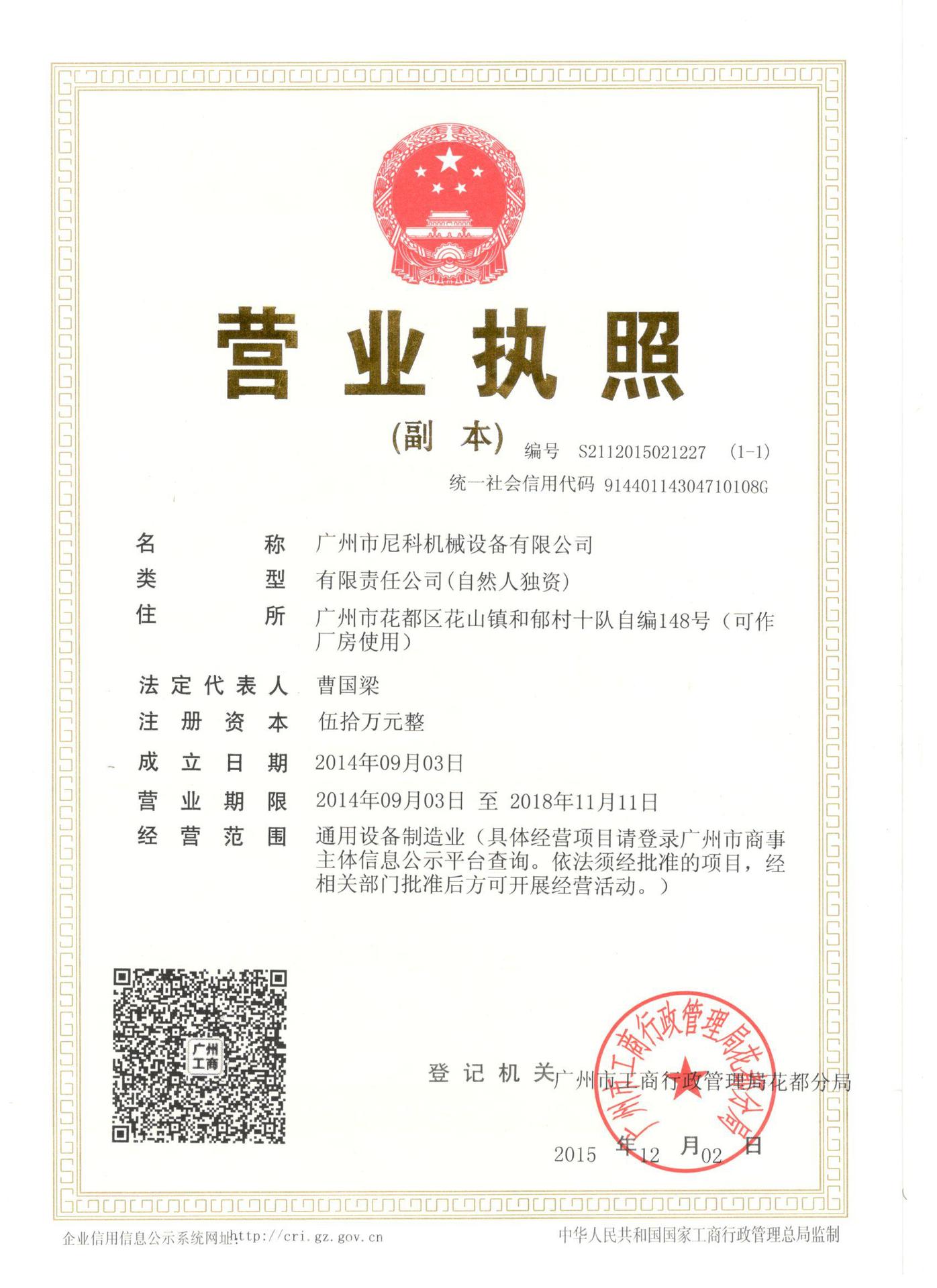 尼科执照副本