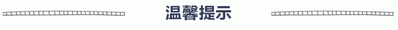 提示