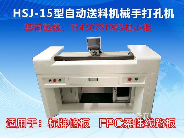 菲林 IML/IMD自动定位打孔机厂家直供