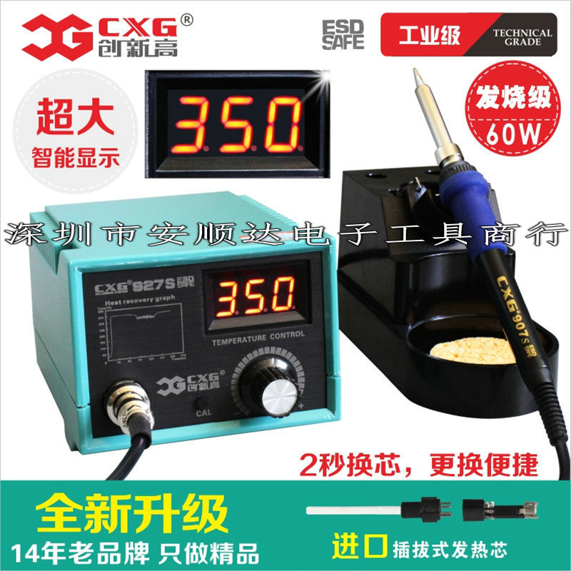创新高CXG927S智能数码焊台工业级恒温焊台 恒温无铅焊台 60w焊台