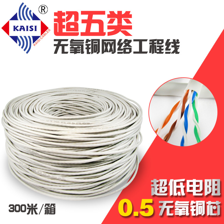 厂家直供超五类网线 无氧铜非屏蔽网络线 cat5e 双绞线足300米|ms
