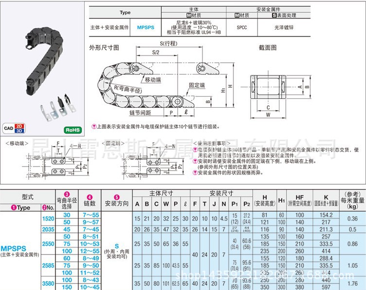 日本米思米电缆保护链低磨损/低噪音型MPSPS3580-100-24-S