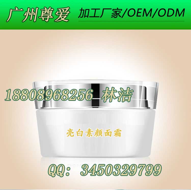 亮白素颜面霜
