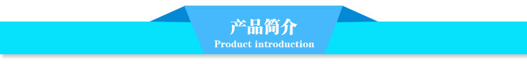 产品简介