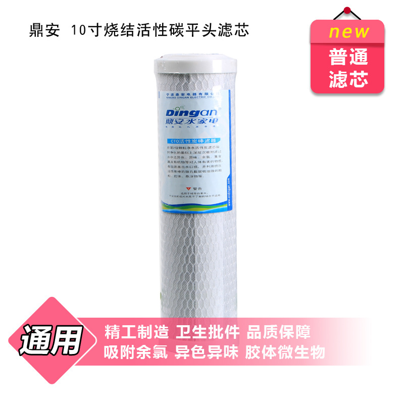 批发鼎安净水器滤芯通用10寸CTO压缩炭滤芯 RO净水机器前置过滤芯|ru